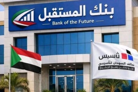 عملية نهب وفضيحة مالية تضرب بنك المستقبل