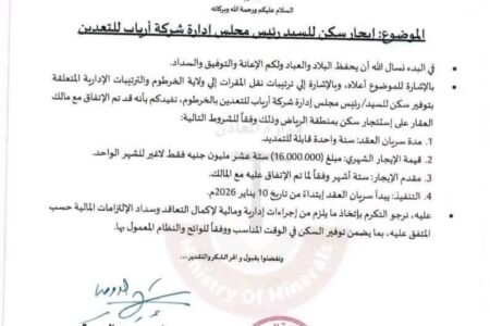 كشف عنها خطاب مسرب.. “192” مليون قيمة إيجار سنوي لمسؤول بشركة أرياب