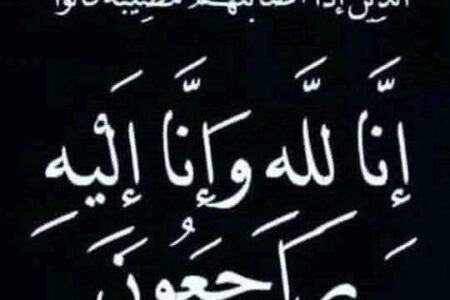 اللهم تغمد الدكتورة إنتصار النور برحمتك الواسعة