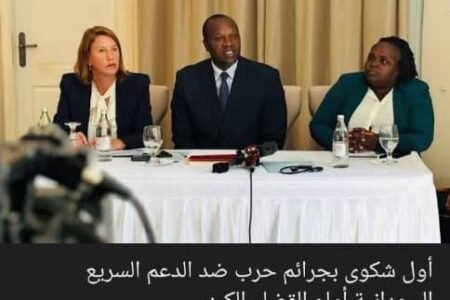 القضاء الكيني ينظر في أول جرائم حرب ضد “الدعم السريع”