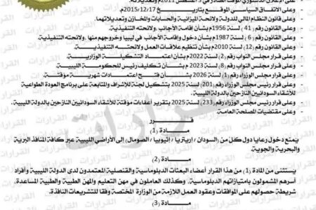 السلطات الليبية تصدر قرارا بحظر دخول السودانيين وثلاث جنسيات أخرى