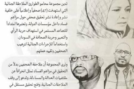 “محامو الطواري” تدين ملاحقة الصحافيين جنائيًا، وتصفها بمحاولة التضييق على حرية الصحافة