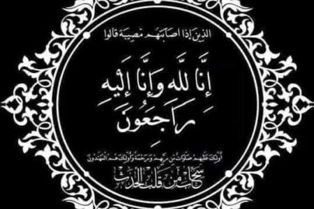 عزاء واجب لعائلة الباشا بشندي و المتمة والصلوعاب١٩