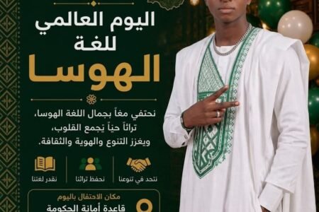حكومة ولاية القضارف تحتفل  باليوم العالمي للغة الهوسا