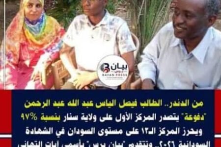 من أسرة “5Wsnews” إلى أول ولاية سنار ومدرسة النوابغ