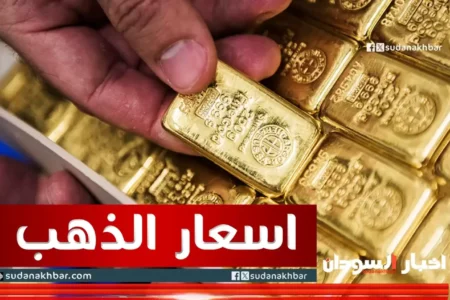 السودان… قفزة طفيفة في سعر الدهب والدولار